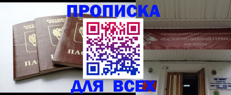 временная регистрация недорого в Советской Гавани