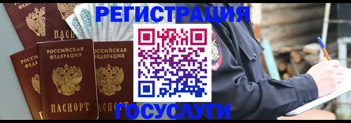 временная прописка в Советской Гавани