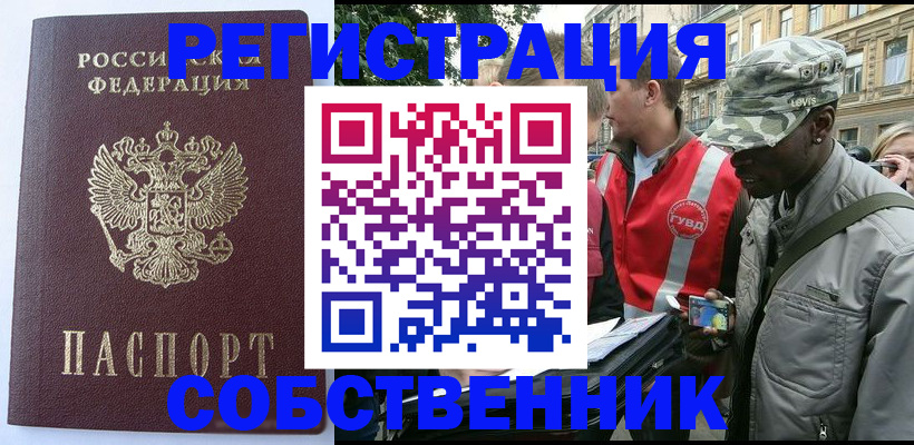 временная регистрация для всех в Советской Гавани