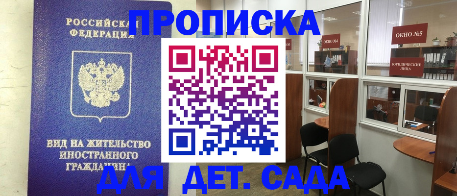 прописка в Советской Гавани