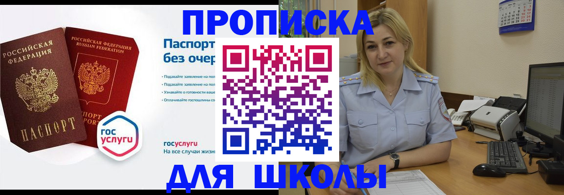 прописка в квартире в Советской Гавани