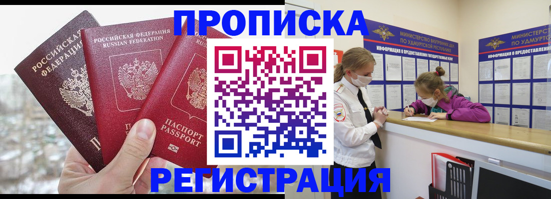 прописка в Советской Гавани