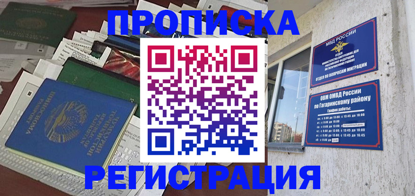 временная регистрация для школы в Советской Гавани