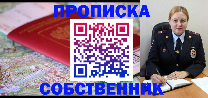 временная регистрация гарантия в Советской Гавани