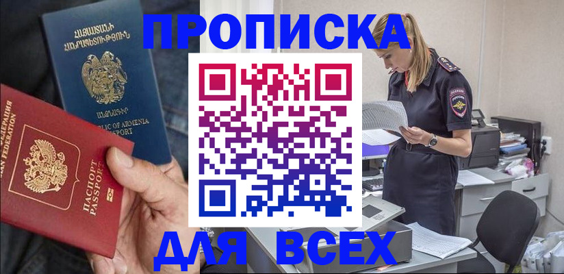 прописка штамп в Советской Гавани