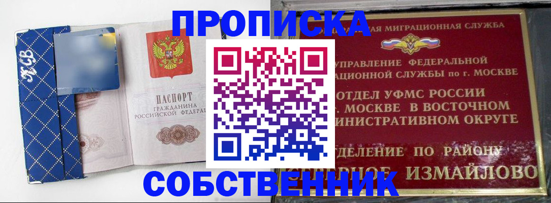 прописка регистрация в Советской Гавани