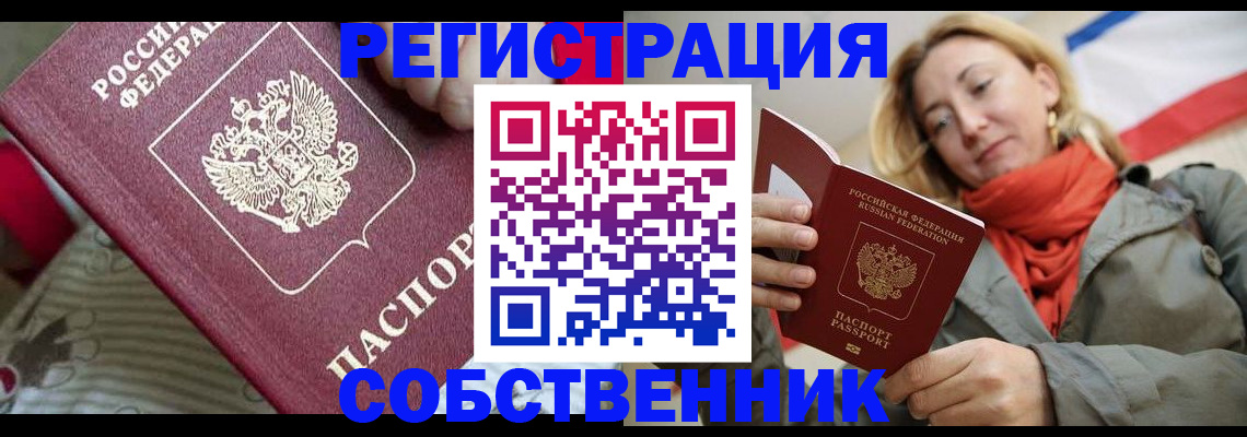 временная регистрация купить в Советской Гавани